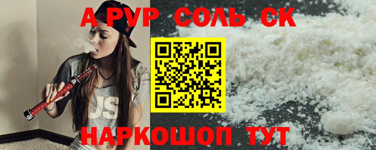 APVP Соль Алексин