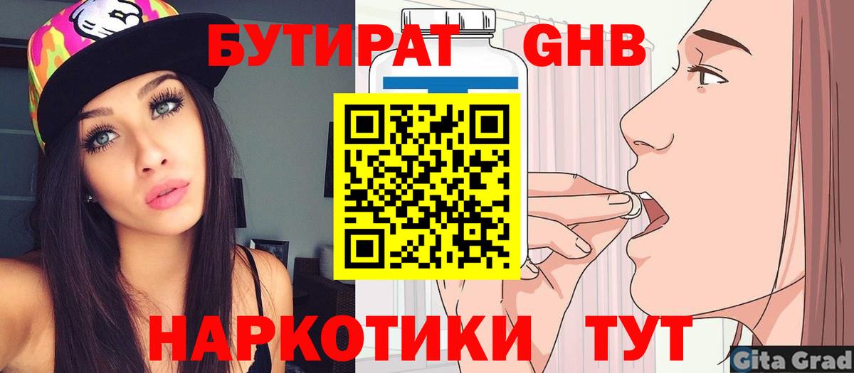 Бутират Butirat Алексин