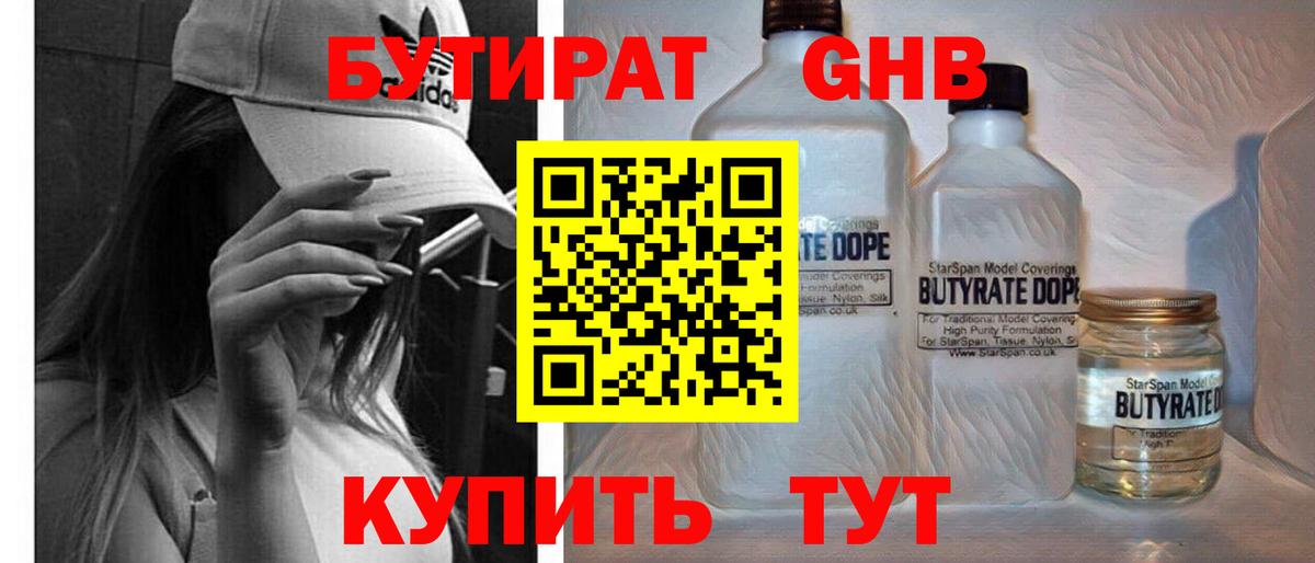 БУТИРАТ BDO Алексин