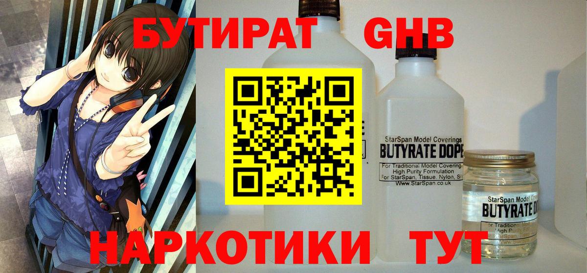 БУТИРАТ бутик  Вход с VPN  Алексин 