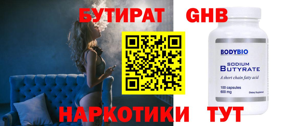 Бутират Butirat  Вход с VPN  Бутират  Алексин 