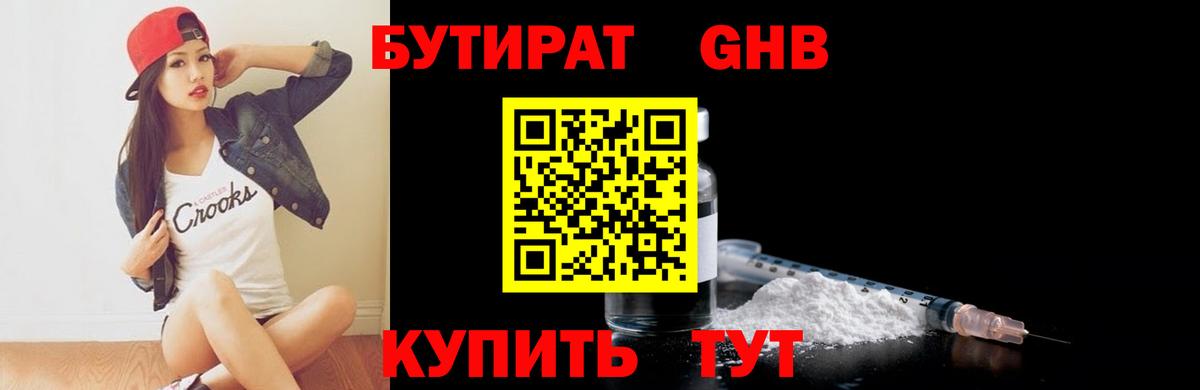 Бутират буратино Алексин