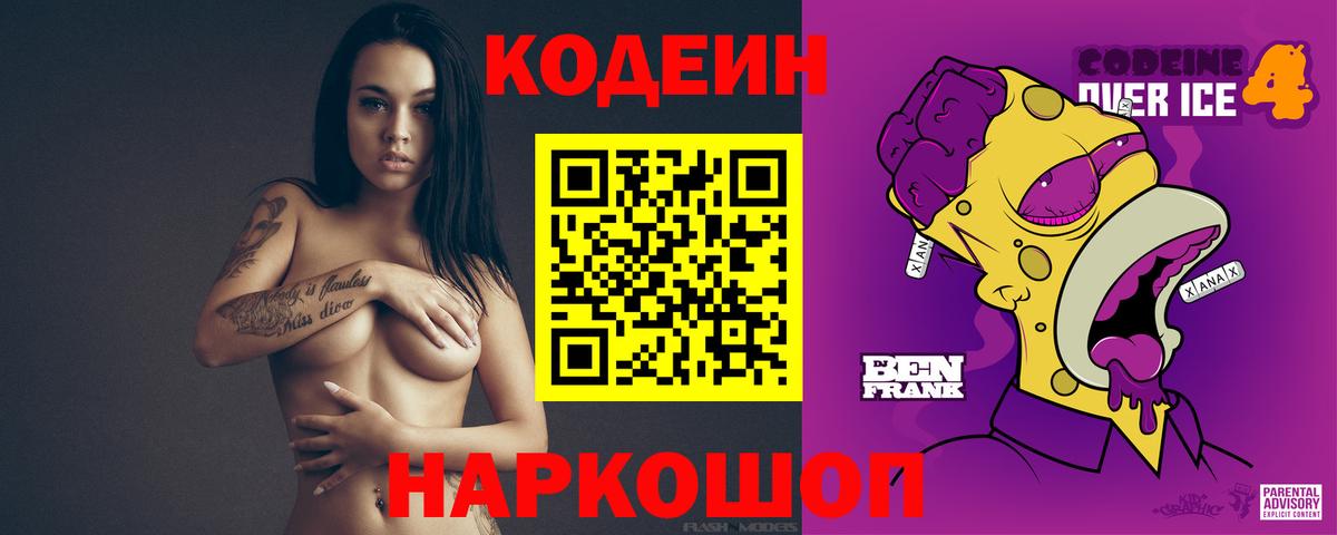 Алексин  Кодеин Purple Drank  Вход с VPN  Кодеин Purple Drank 