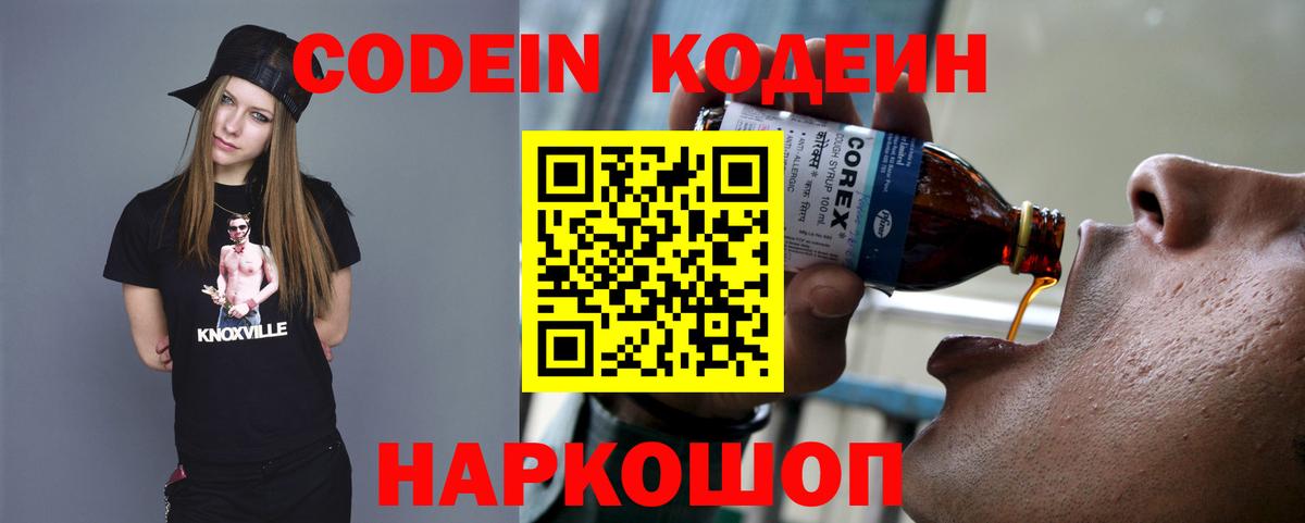 Кодеин Purple Drank  Codein напиток Lean (лин)  Вход с VPN  Алексин 