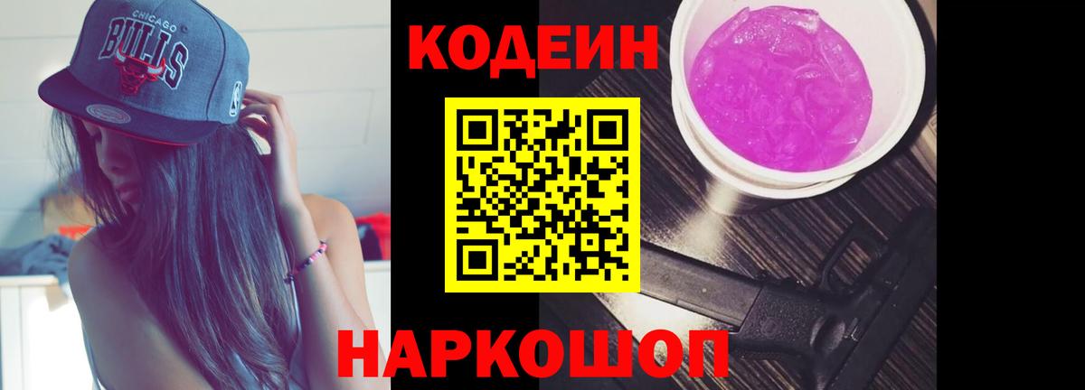 Codein Purple Drank Алексин
