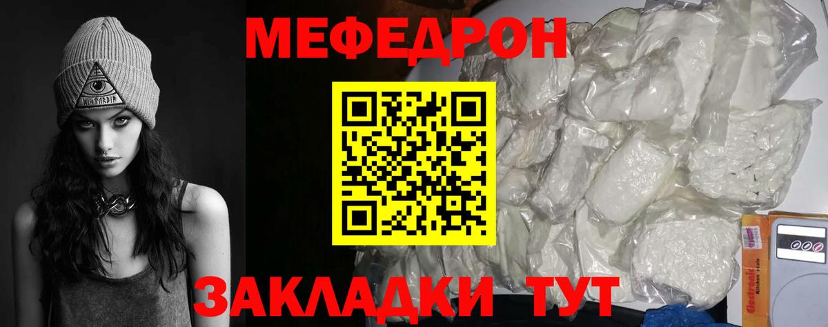 Мефедрон кристаллы Алексин