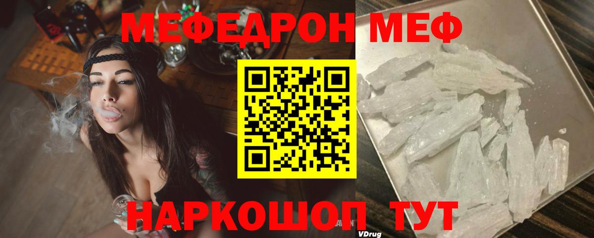 Мефедрон кристаллы Алексин